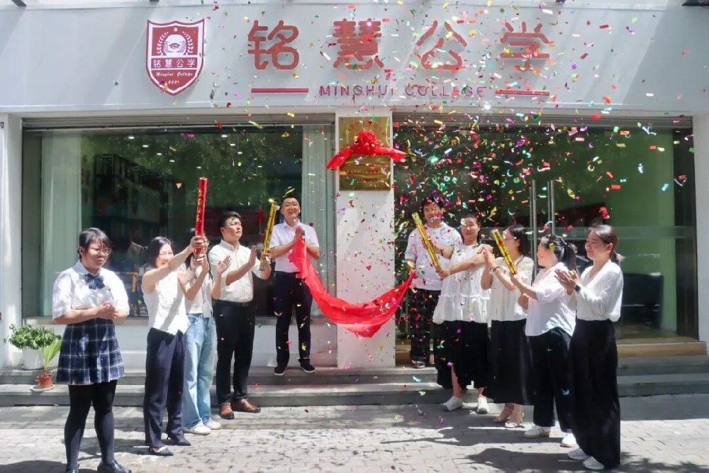 【铭慧公学】富阳首家！心理健康服务中心正式揭牌成立！